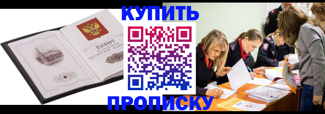 временная регистрация недорого в Ростовской области